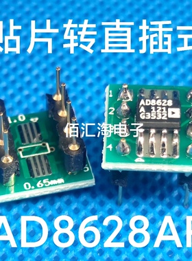 AD8628AR AD8628全新正品 SOIC-8转PDIP-8 贴片转直插 焊接好成品