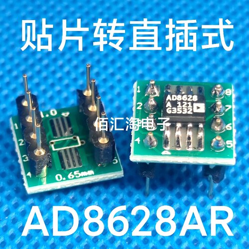 AD8628AR AD8628全新正品 SOIC-8转PDIP-8 贴片转直插 焊接好成品