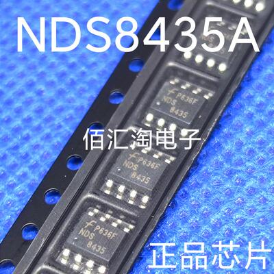 全新 NDS8435 NDS8435A原装进口  MOS场效应管  封装SOIC-8