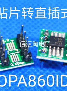全新 OPA860  OPA860ID 贴片SOP8转直插DIP8 焊接好成品 可直拍