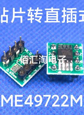 全新 LME49722MA 贴片转直插 双运放 焊接好成品 正品