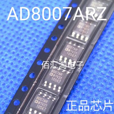 全新 AD8007  AD8007AR  AD8007ARZ 进口原装 封装SOP8