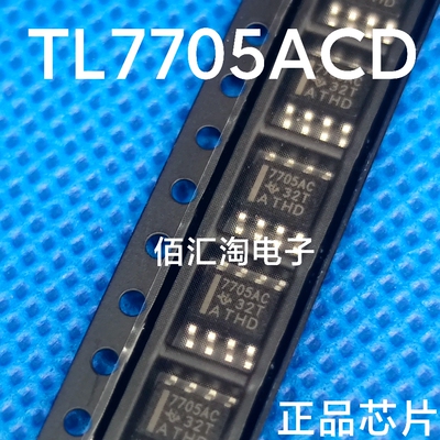全新TL7705  TL7705ACP TL7705ACD进口原装监控电路PDIP-8/SOIC-8