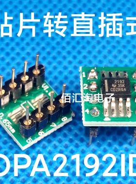全新 直插式OPA2192ID 贴片SOIC-8转直插PDIP-8 焊接好成品