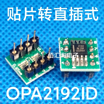 全新 直插式OPA2192ID 贴片SOIC-8转直插PDIP-8 焊接好成品