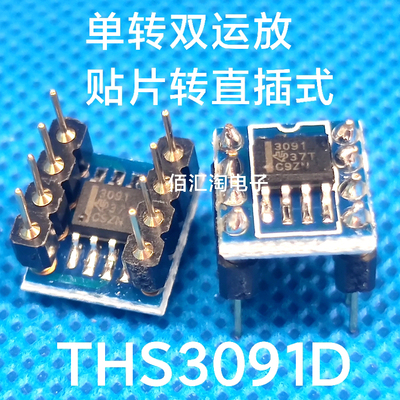 THS3091D  THS3091DR 2个单运放转双运放 超级双运放 焊接好成品