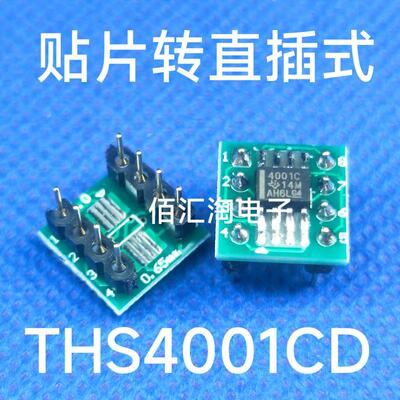 全新正品 直插THS4001CD 贴片SOP8转直插DIP8 焊接好成品 可直拍
