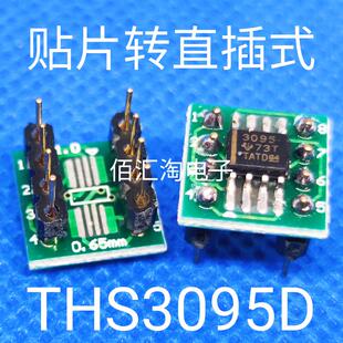 全新正品 直插式THS3095D贴片SOP8转直插DIP8 焊接好成品  可直拍