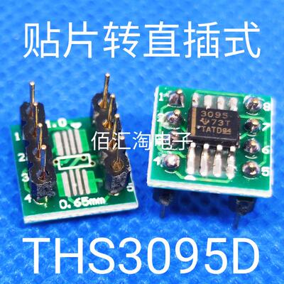 全新正品 直插式THS3095D贴片SOP8转直插DIP8 焊接好成品  可直拍