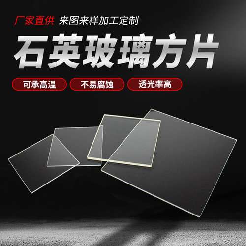 源头工厂优质石英玻璃片