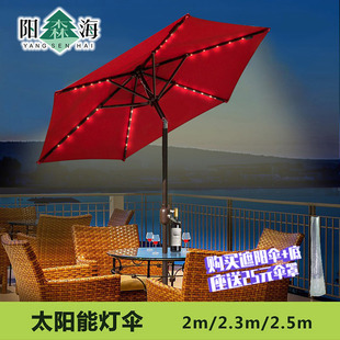 2米2.3米2.5米户外庭院遮阳伞阳台露台酒店太阳能电池灯伞沙滩伞