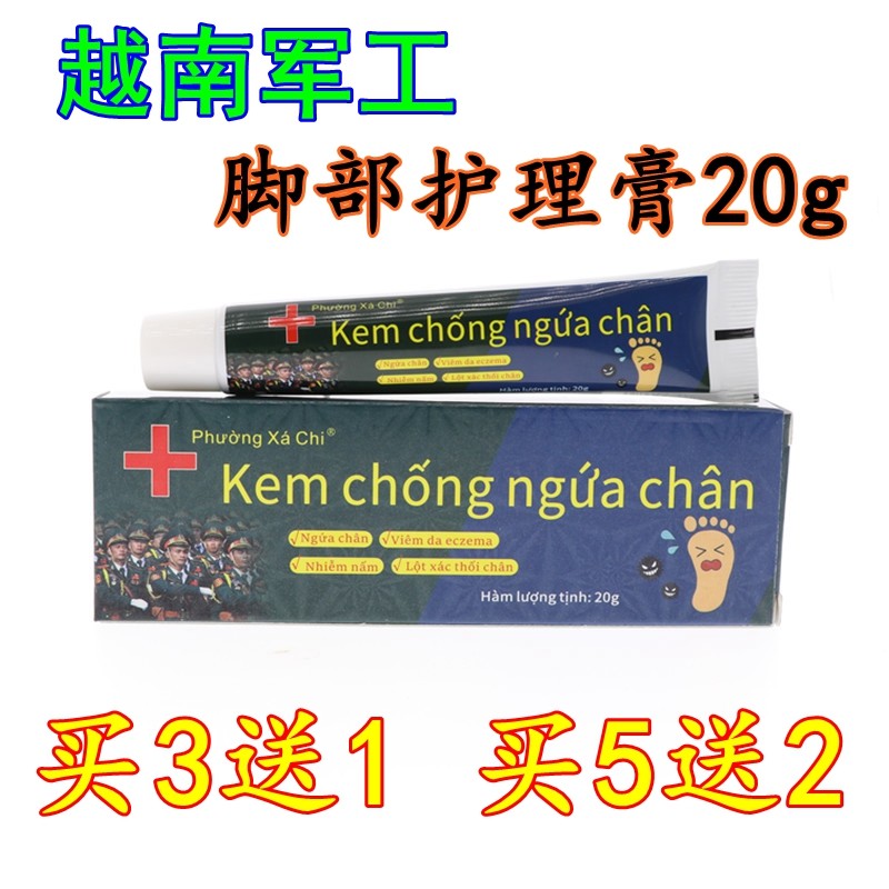 越南军工脚部护理膏20克 真菌王毒霸软膏 足部草本皮肤外用护足霜,洗护清洁剂/卫生巾/纸/香薰,清凉油/防暑/醒神药油,淘宝优惠券,粉丝福利购,淘宝优惠卷