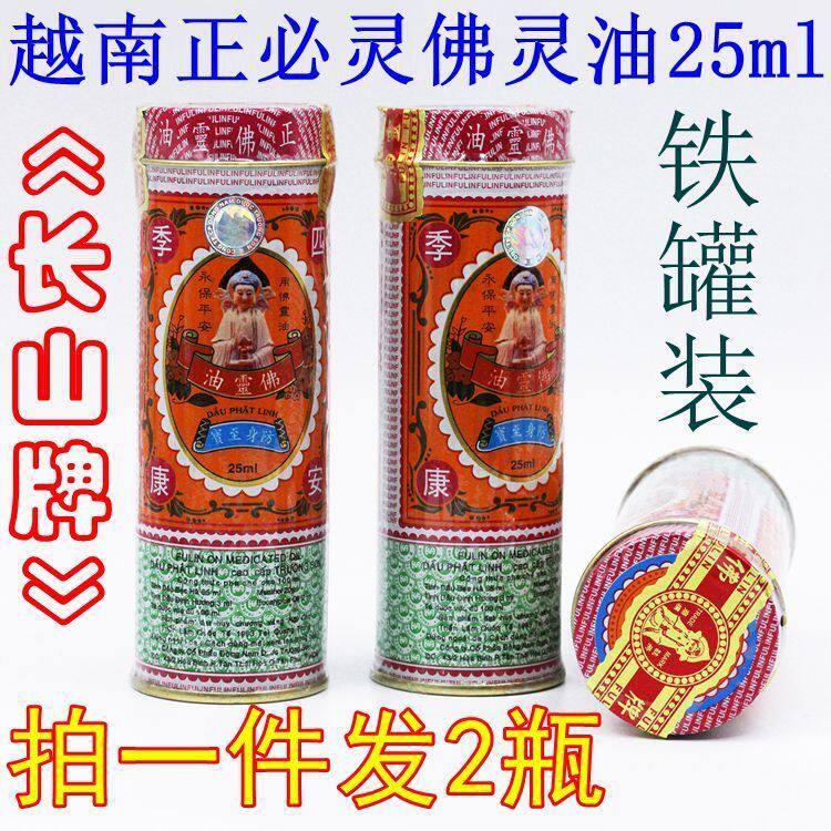 原装越南长山正必灵佛灵油25ml 铁罐装 蚊虫叮咬防暑醒神长山牌油