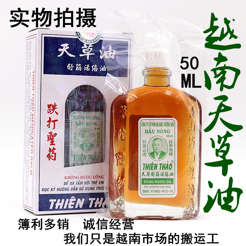 原装正品越南长山牌天草油50ml/瓶扭伤拉伤舒筋活络肩膀酸痛 包邮