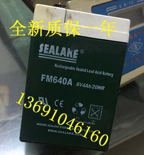 SEALAKE电池FM640A 6V4Ah/20HR 电子秤 应急灯 童车 电子衡器电池