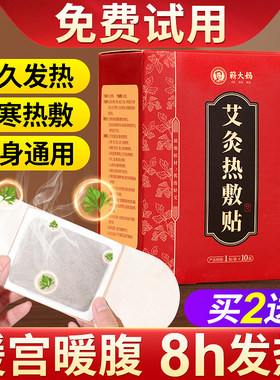 蕲大妈艾灸贴自发热贴肩颈腰暖宝宝宫暖膝盖艾草贴热敷官方旗舰店