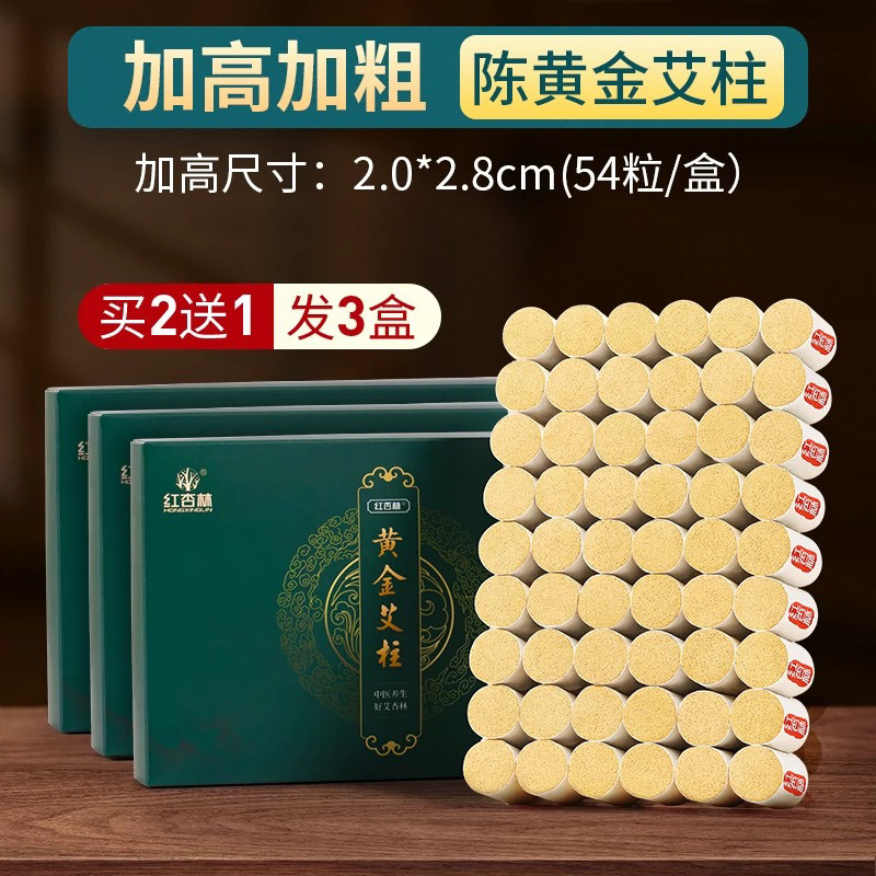 红杏林艾灸柱艾条艾柱短陈年纯艾草室内熏盒家用正品官方旗舰店陈图片