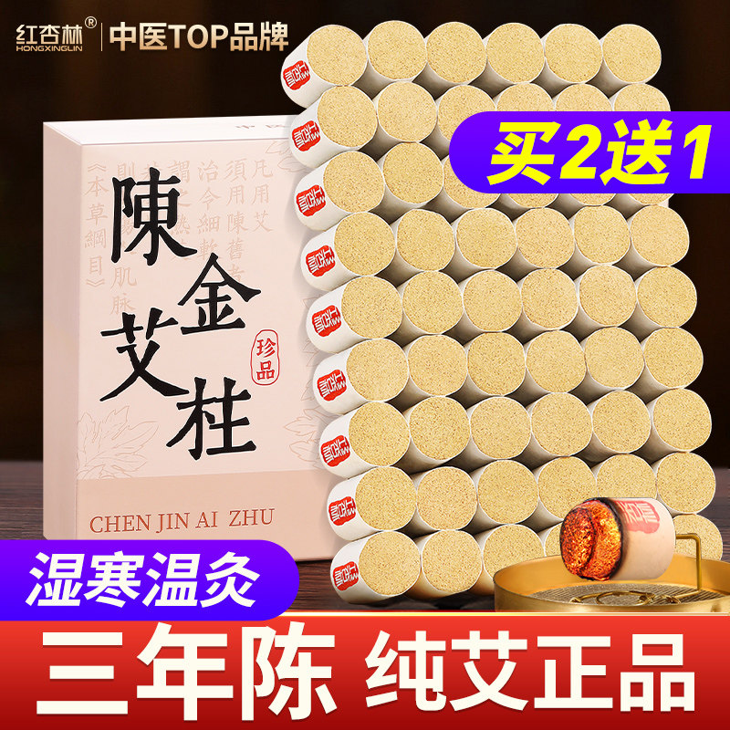 红杏林艾条艾柱短艾灸柱官方旗舰店艾灸盒随身灸家用熏香陈年艾草图片