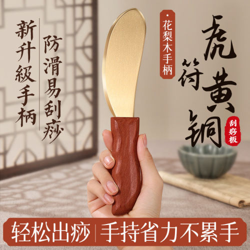黄铜刮痧板李氏纯铜虎符砭法铜砭刮痧板肩颈背全身通用铜制刮痧刀