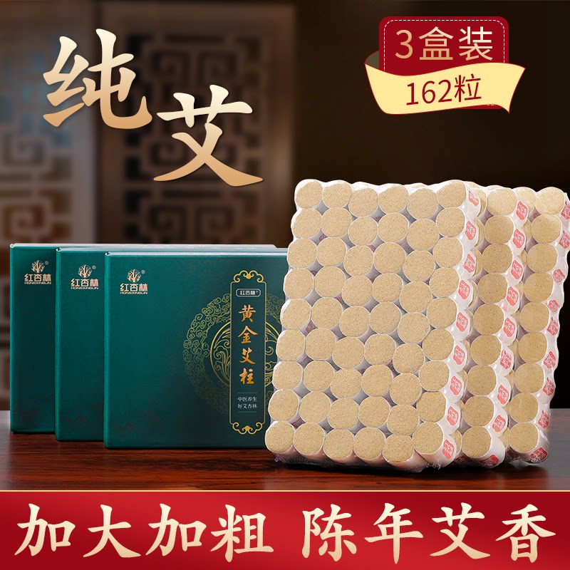 红杏林艾柱短艾灸柱艾条纯艾正品绒棒陈年无烟官方旗舰店家用熏蒸图片