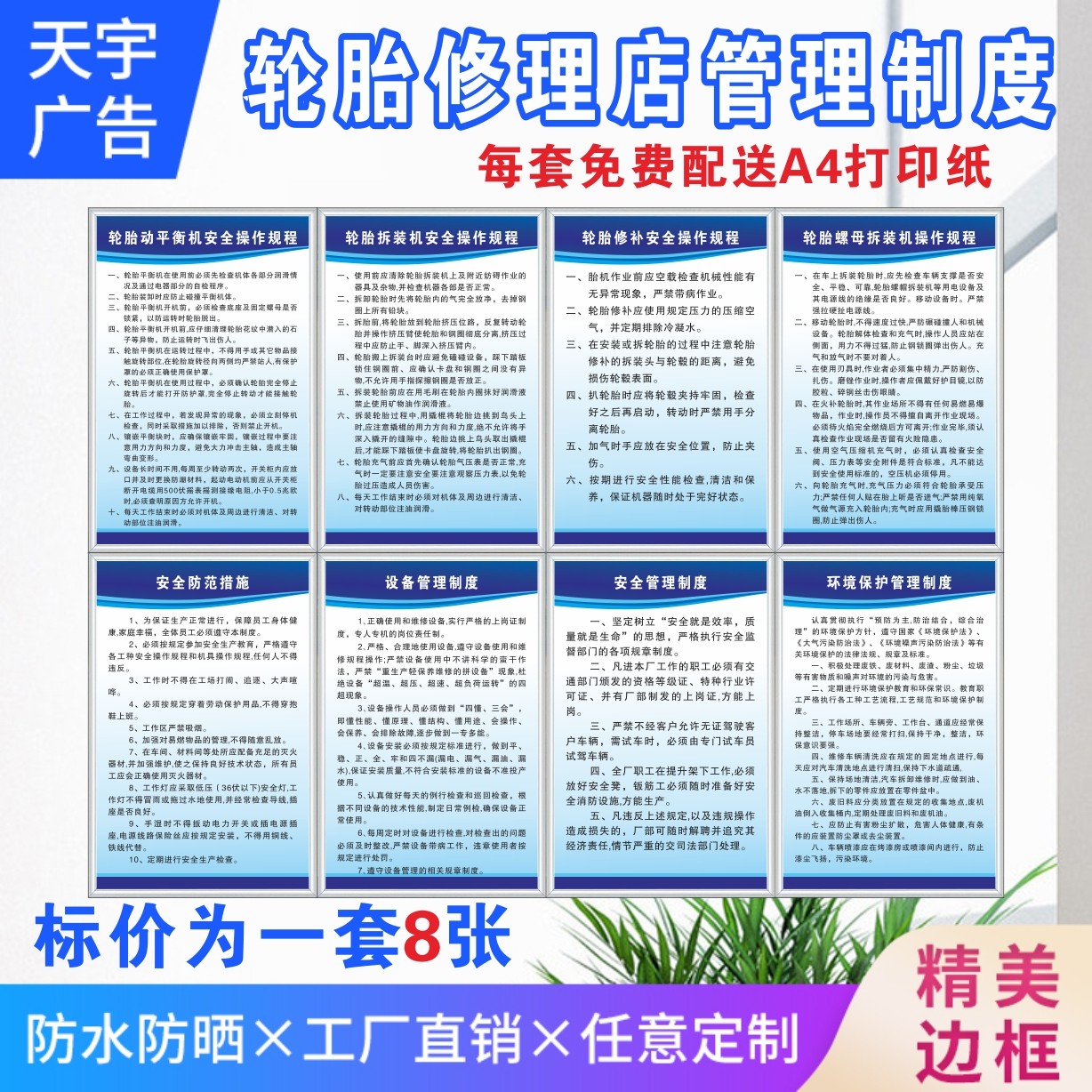 信澳KT板轮胎修理店安全管理制度