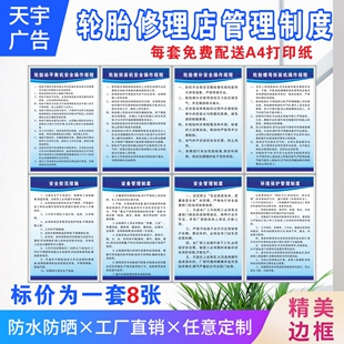 轮胎修理店安全管理制度动平衡螺母拆装修补防范措施设备环境保护