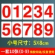 磁性数字贴 9大号中高考倒计时数字贴纸办公教学演示冰箱磁性贴