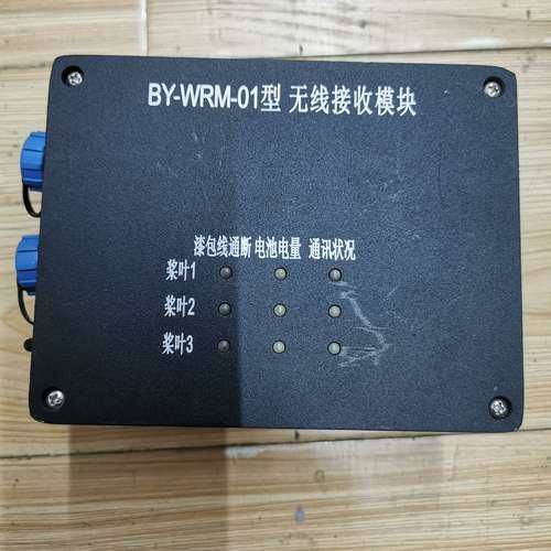 -WRM-01无线接收模块，用于电池电量和信号传输。工作
