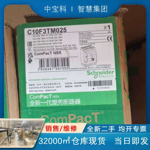 施耐德C10F3TM025塑壳断路器，NSX100F，3P2