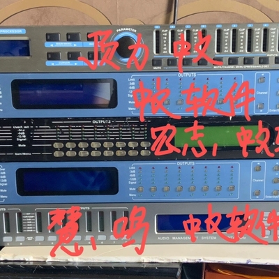 顶力音频处理器，锐丰音频处理器，宏志音频处理器，惠鸣音频处理