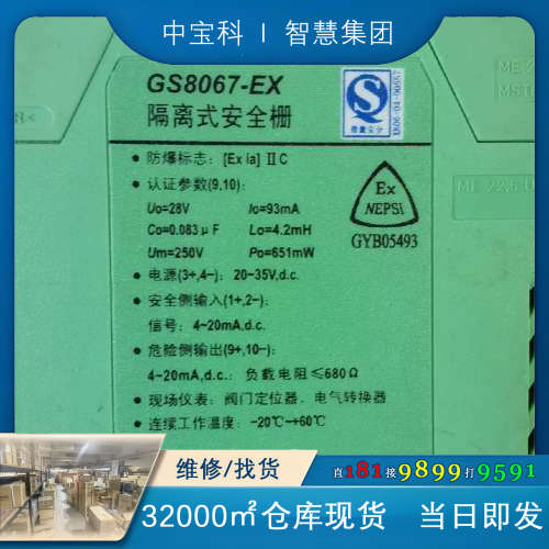 【询价】防爆安全隔离栅6个，GS8047有4个，GS8067有2个，