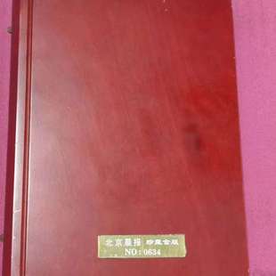 16X23X2CM 0634 品相完 北京晨报珍藏金版