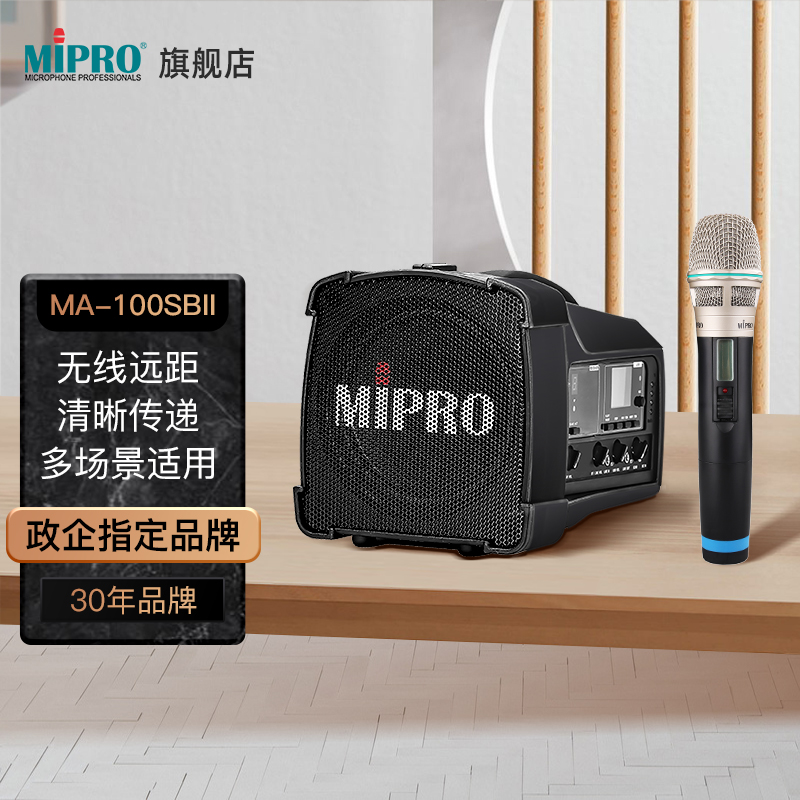 MIPRO咪宝MA100SB无线扩音器蓝牙便携音响户外音箱演出话筒一体机
