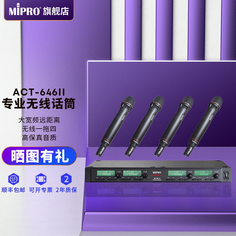 MIPRO ACT-646II咪宝电容麦克风无线话筒一拖四K歌会议舞台演出
