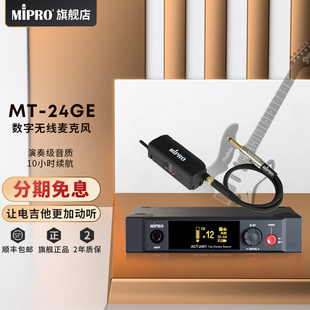 MIPRO 24GE电吉他无线话筒专业数字麦克风套专用乐器拾音2.4G