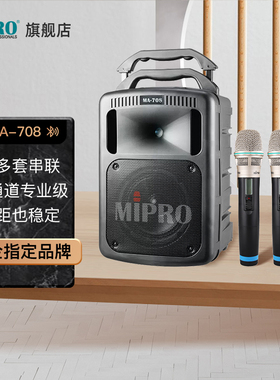 Mipro咪宝MA-708专业户外拉杆音箱蓝牙移动无线音响大功率带话筒