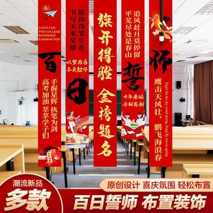 中考高考百日誓师大会横幅加油冲刺挂布高三教室班级布置激励条幅