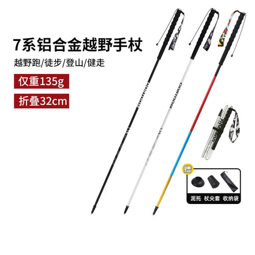 7075铝合金超轻折叠登山杖