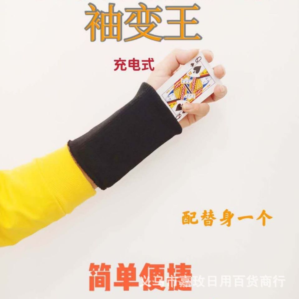 新款毛衣袖变魔术变换扑克牌棉衣服道具装袖变王闪变王袖口箭