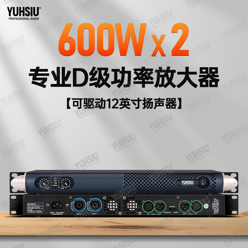 YUHSIU专业数字功放机纯后级大功率双通道舞台户外家用HIFI放大器