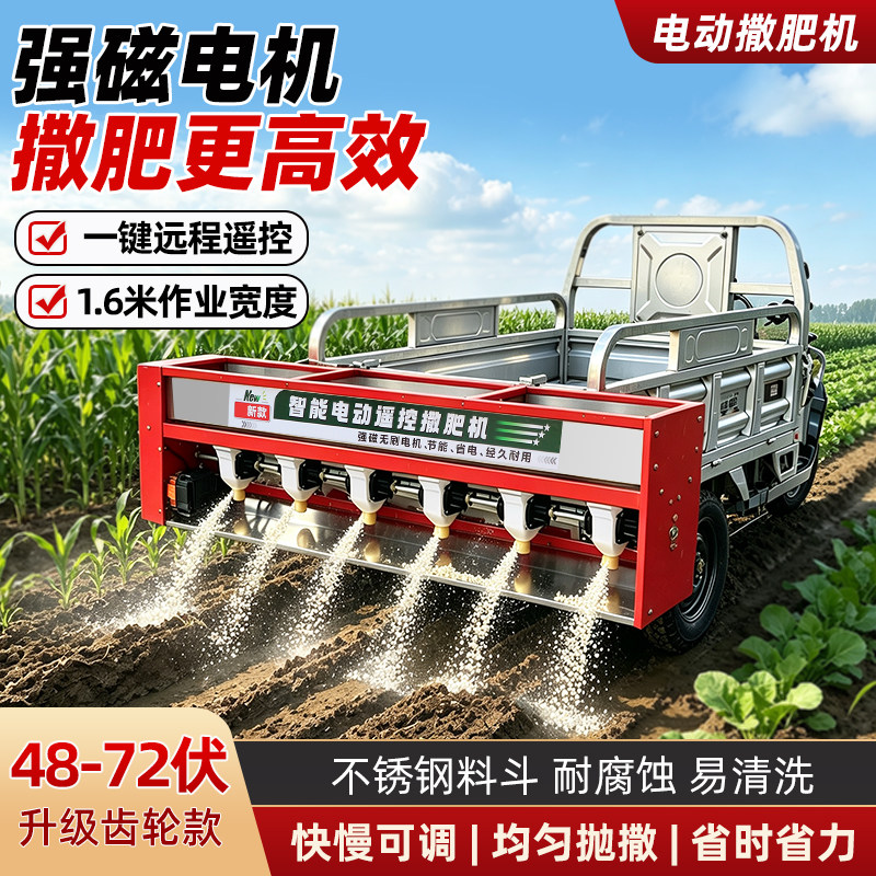 电动撒肥机48V72V三轮车后挂式施肥机不锈钢加厚全自动遥控施肥器