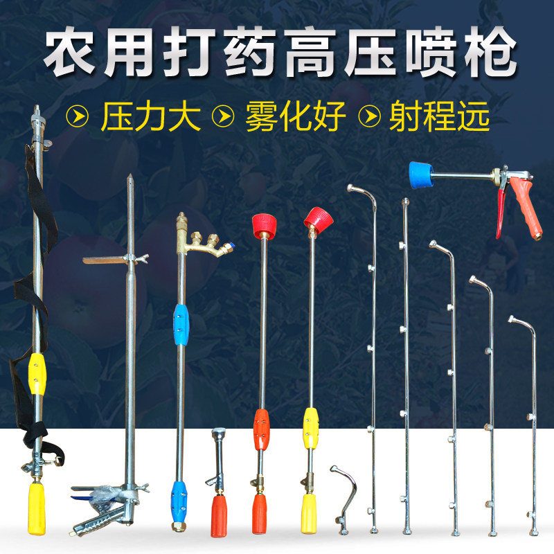 农用打药机高压雾化喷枪电动喷雾器不锈钢可调节扇形喷头打药枪