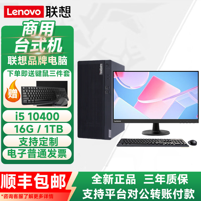 联想i510400核显办公台式电脑