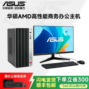华硕AMD R5 5500X3D/5600GT商务办公主机家用游戏DIY组装电脑整套