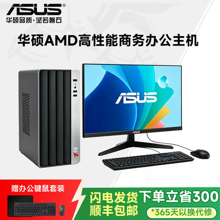 华硕AMD锐龙 R5 5600GT/5700G办公设计家用台式DIY组装电脑主机