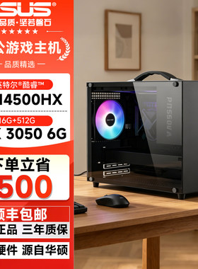 华硕i3/i5/RTX30506G家用游戏