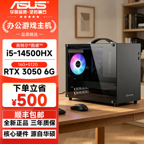 华硕i3/i5/RTX30506G家用游戏
