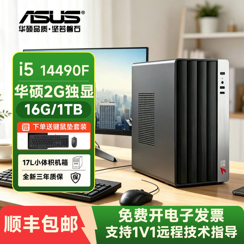 华硕I514代电脑主机办公台式机