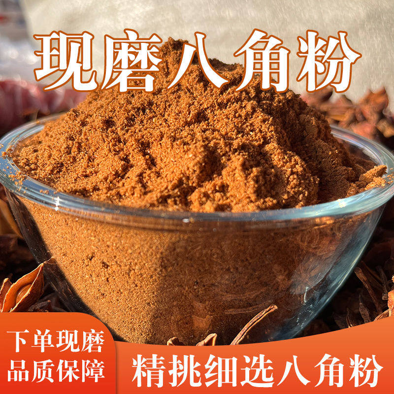 广西大红纯八角粉调味味香料大茴