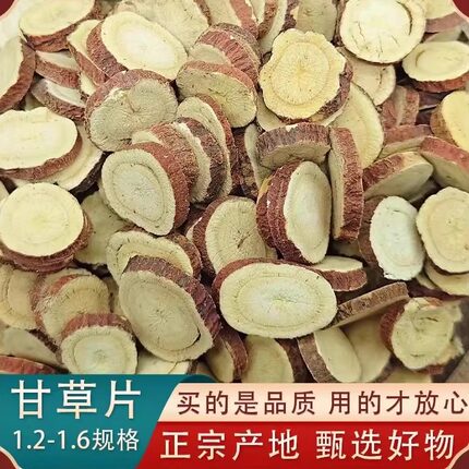 甘草片精选调味香料中药材正品红皮甘草泡水优质无硫现切老根500g